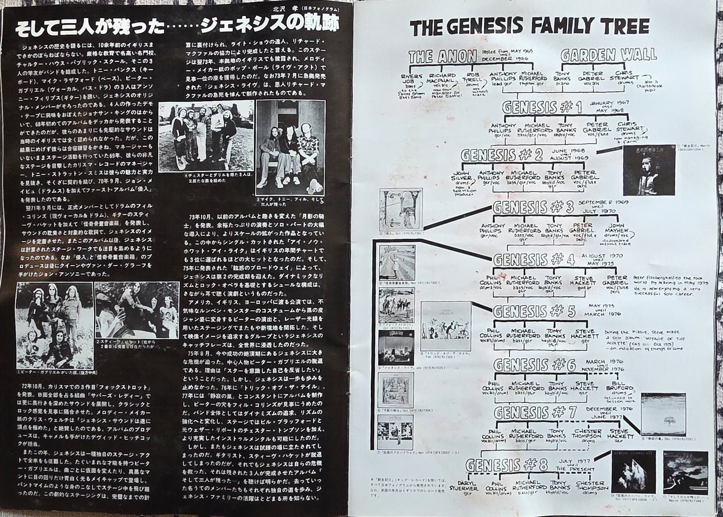 Genesis 1978 World Tour Program - Japanese Edition